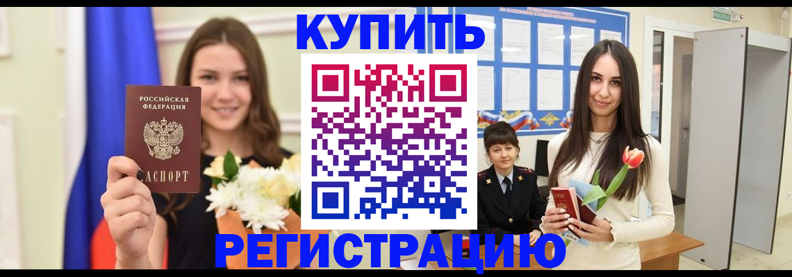 прописка ребенка в Артёмовском